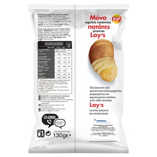 LAYS | Τσιπς Sour Cream & Μαύρο Πιπέρι 130g