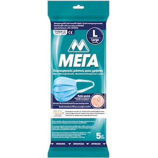 ΜΕΓΑ | Masks Surgical Disposable Large 5 Pieces