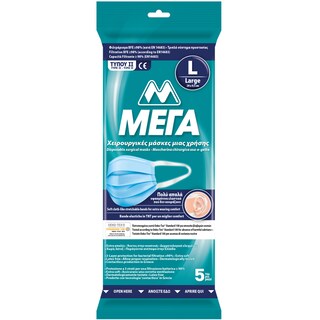 Μάσκες Χειρουργικές Μίας Χρήσης Large 5 Τεμάχια
