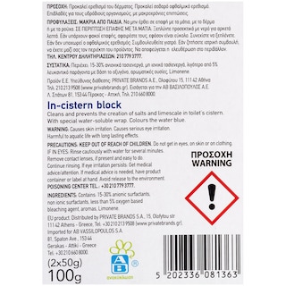 ΑΒ | Liquid BLOCK FOR WC flushing ΓΙΑ ΤΟ ΚΑΖΑΝΑΚΙ 100GR