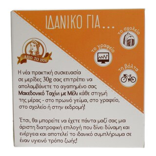 ΜΑΚΕΔΟΝΙΚΟΣ | ΜΑΚΕΔΟΝ ΤΑΧΙΝΙ ΜΕ ΜΕΛΙ ΜΕΡ.10X30GR ΑΣΦΑΛΕΙΑΣ ΜΠΑΡΜΠΕΚΙΟΥ 1ΤΕΜ
