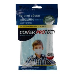 COVER | Μάσκες Προσώπου Παιδικές Μίας Χρήσης Για Αγόρι 10 Τεμάχια