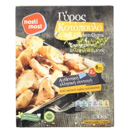 NOSTI MOST | Γύρος Κοτόπουλο Κατεψυγμένος 330gr