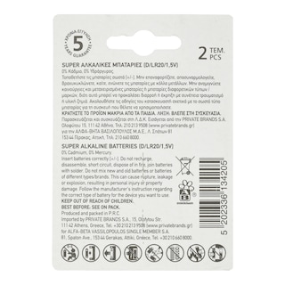 ΑΒ | Μπαταρίες Αλκαλικές Super D LR20 2 Τεμάχια