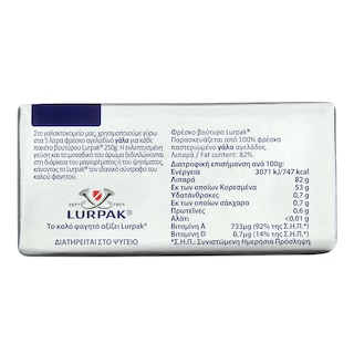 LURPAK | Βούτυρο  250gr Έκπτωση 0.70Ε