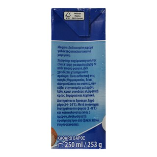 MEGGLE | Κρέμα Γάλακτος Μαγειρικής 3 x 250 ml 2+1 Δώρο