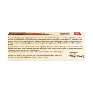 ΠΑΠΑΔΟΠΟΥΛΟΥ | Μπάρες Granola Μαύρη Σοκολάτα & Κακάο 5x42g Έκπτ. 0.60Ε