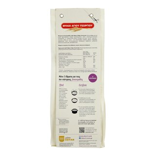 ΜΥΛΟΙ ΑΓΙΟΥ ΓΕΩΡΓΙΟΥ | ΜΕΙΓΜΑ ΓΙΑ ΑΛΛΑ ΓΛΥΚΑ ΜΕΙΓΜΑ ΓΙΑ ΛΟΥΚΟΥΜΑΔΕΣ 300 ΓΡ