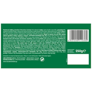 ΜΑΚΕΔΟΝΙΚΟΣ | Χαλβάς Σοκολάτα και Φουντούκια 250g