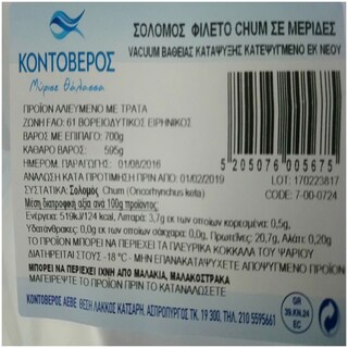 ΚΟΝΤΟΒΕΡΟΣ | Σολομός Φιλέτο Chum Μερίδες Κατεψυγμένος 595gr