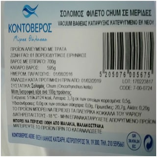 ΚΟΝΤΟΒΕΡΟΣ | Σολομός Φιλέτο Chum Μερίδες Κατεψυγμένος 595gr
