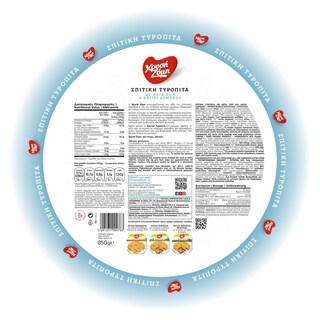 ΧΡΥΣΗ ΖΥΜΗ | Σπιτική Τυρόπιτα Κατεψυγμένη  850gr