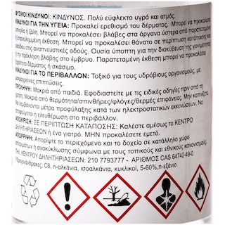 ΜΑΜΑΛΗΣ | Βενζίνη Καθαρισμού Ενδυμάτων 450ml