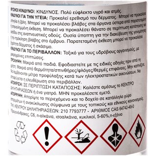 ΜΑΜΑΛΗΣ | Βενζίνη Καθαρισμού Ενδυμάτων 450ml