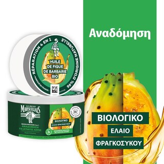 LE PETIT MARSEILLAIS | LPM MASK REPAIR INFUSION 300ML