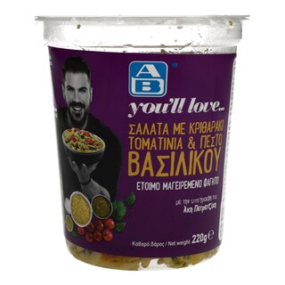 ΑΒ YOU'LL LOVE | Σαλάτα Κριθαράκι Τοματίνια & Πέστο Βασιλικού 220g