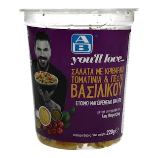 ΑΒ YOU'LL LOVE | Σαλάτα Κριθαράκι Τοματίνια & Πέστο Βασιλικού 220g
