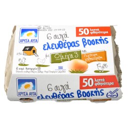 ΧΡΥΣΑ ΑΥΓΑ | XA FREE RANGE Ω3 LOW CHOL 53+G 6PC -0.50  6PC -50
