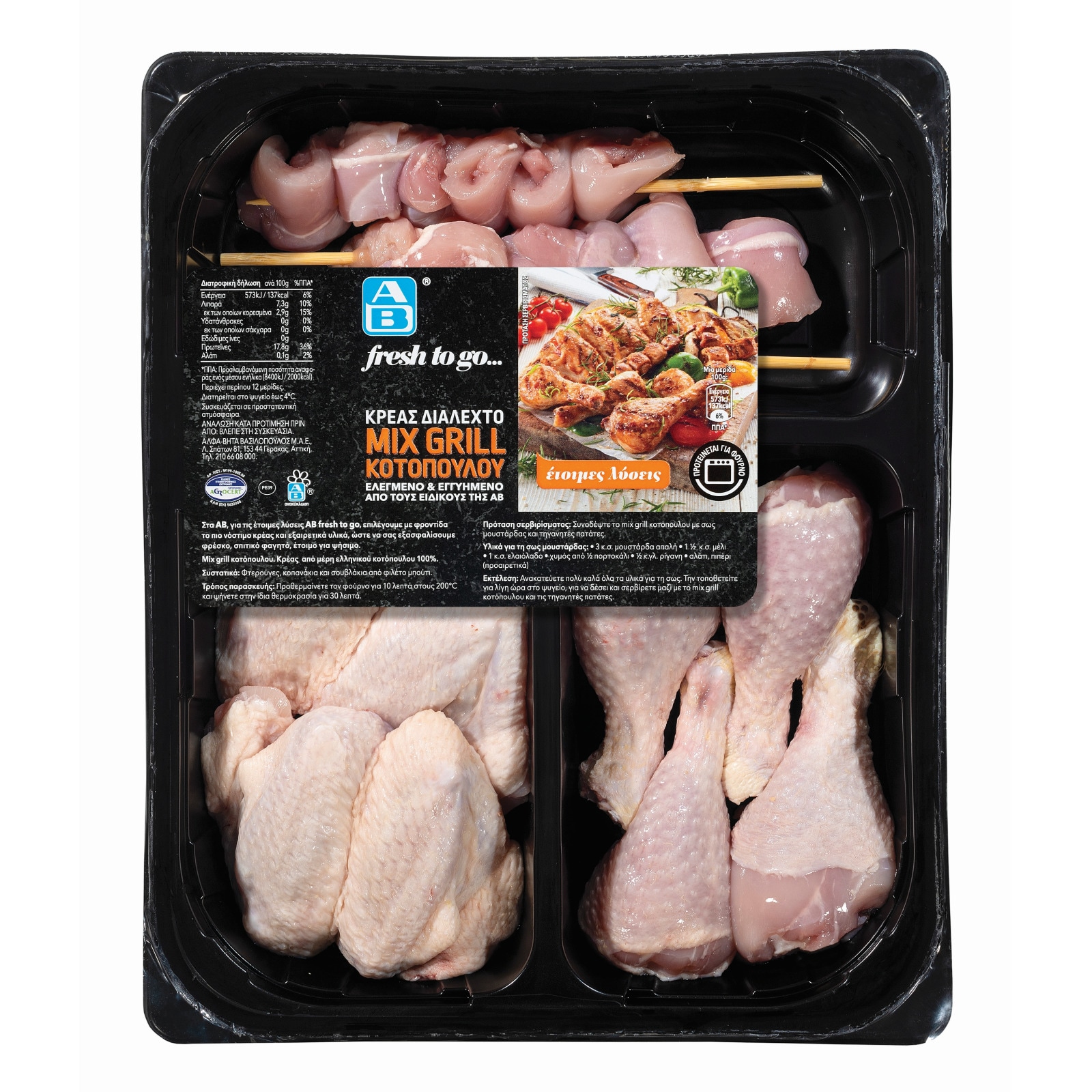 Κοτόπουλο Mix Grill Ελληνικό