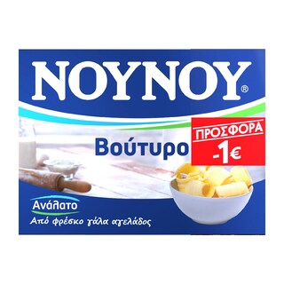 ΝΟΥΝΟΥ | Βούτυρο Αγελάδος Ανάλατο 250g Έκπτωση 1Ε