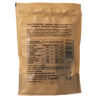 ΑΒ | Αποξηραμένα Φρούτα Ανανάς 90g