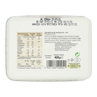 ΧΩΡΙΟ | . ΣΥΣΚΕΥΑΣΜΕΝΗ ΣΕ ΑΛΜΗ 400 GR