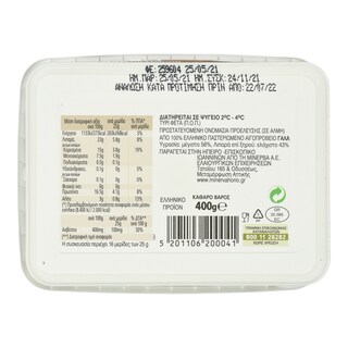 ΧΩΡΙΟ | Τυρί Φέτα Χωριό ΠΟΠ 400g