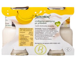ΒΙΟΤΟΠΟΣ | Επιδόρπιο Γιαουρτιού Bio Μπανάνα 2x125g
