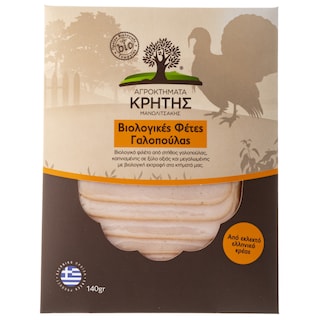 - | Γαλοπούλα Καπνιστή Βιολογική Φέτες 140g