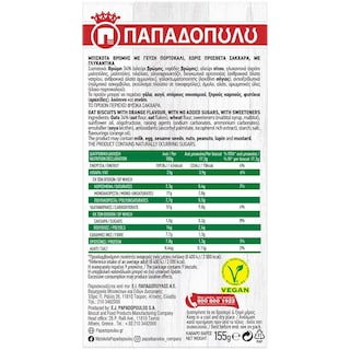 ΠΑΠΑΔΟΠΟΥΛΟΥ | Biscuits Oat Orange Sugar Free 155g