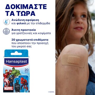 HANSAPLAST | ΔΙΑΦΟΡΑ ΕΠΙΔΕΣΜΙΚΑ Παιδικά Marvel 20 Τεμάχια