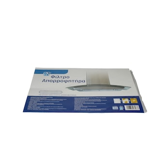 ΑΒ | Φίλτρο Απορροφητήρα Απλό 1 Τεμάχιο