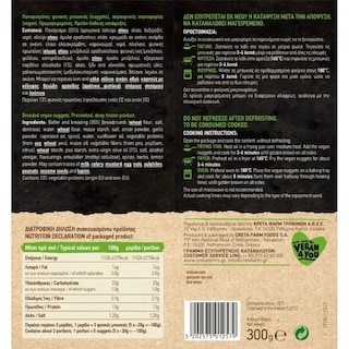 VEGAN4YOU | Φυτικές Μπουκιές Παναρισμένες Vegan Nuggets 300g