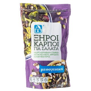 ΑΒ | Ξηροί Καρποί για Σαλάτα Μεσογειακή 100g