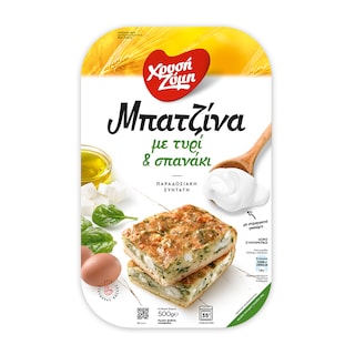 ΧΡΥΣΗ ΖΥΜΗ | Μπατζίνα Τυρί & Σπανάκι 500gr