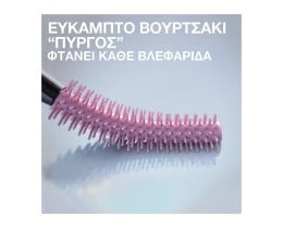 MAYBELLINE | Μάσκαρα Sky High Very Black Μικροΐνες Bamboo 1 Τεμάχιο