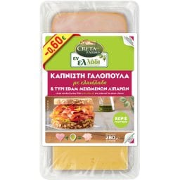 COMBI | Σετ Γαλοπούλα Καπνιστή & Τυρί Edam 280g Έκπτωση 0.60E