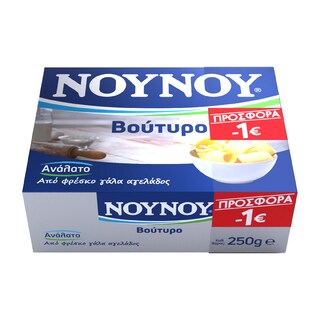 ΝΟΥΝΟΥ | Βούτυρο Αγελάδος Ανάλατο 250g Έκπτωση 1Ε