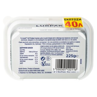 LURPAK | Βούτυρο Soft Ελαφρύ Σκαφάκι 225g Έκπτωση 0.40Ε