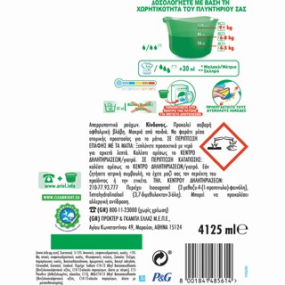 ARIEL | ΥΓΡΟ ΠΛΥΝΤΗΡΙΟΥ ΡΟΥΧΩΝ ALPINE  75MEZ