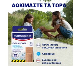 HANSAPLAST | Επιδεσμικά Extra Power 16 Τεμάχια