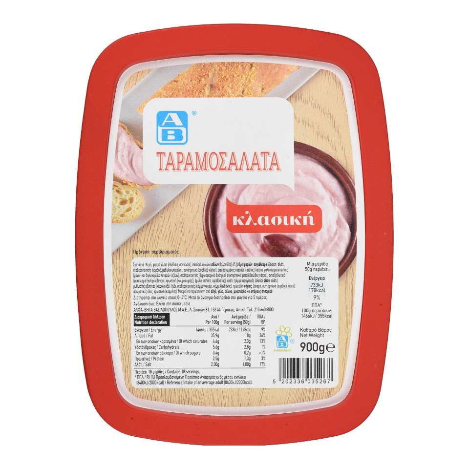Ταραμοσαλάτα Κλασική 900g
