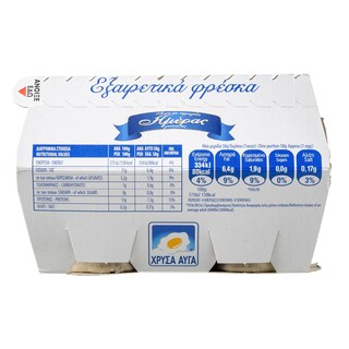 ΧΡΥΣΑ ΑΥΓΑ | ΑΥΓΑ ΕΞΑΙΡΕΤΙΚΑ ΦΡΕΣΚΑ MEDIUM 53/63 GR 4 ΤΕΜ