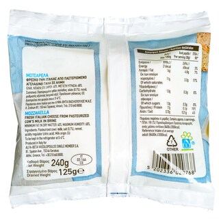 ΑΒ | Τυρί Mozzarella Φρέσκια 125gr
