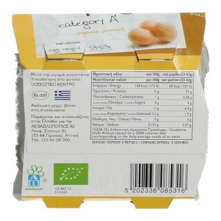 ΑΒ ΒΙΟ | ΑΥΓΑ ΒΙΟΛΟΓΙΚΑ MEDIUM 53/63 GR 4 ΤΕΜ