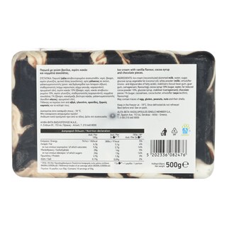 ΑΒ | Παγωτό Stracciatella 500g