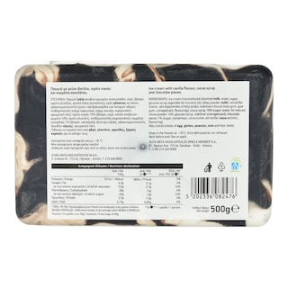 ΑΒ | Παγωτό Stracciatella 500g
