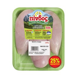 . Κοτόπουλο Νωπό Ελληνικό 650g Έκπτωση 25%