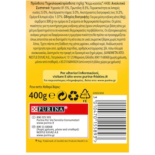 FRISKIES | ΓΑΤΟΤΡΟΦΗ ΠΑΤΕ ΚΟΥΝΕΛΙ ΜΕ ΛΑΧΑΝΙΚΑ 400 GR