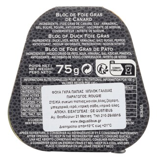 - | ΦΟΥΑΓΡΑ  75g